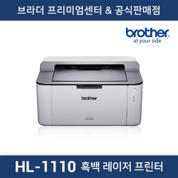 HL-1110 흑백 레이저복합기