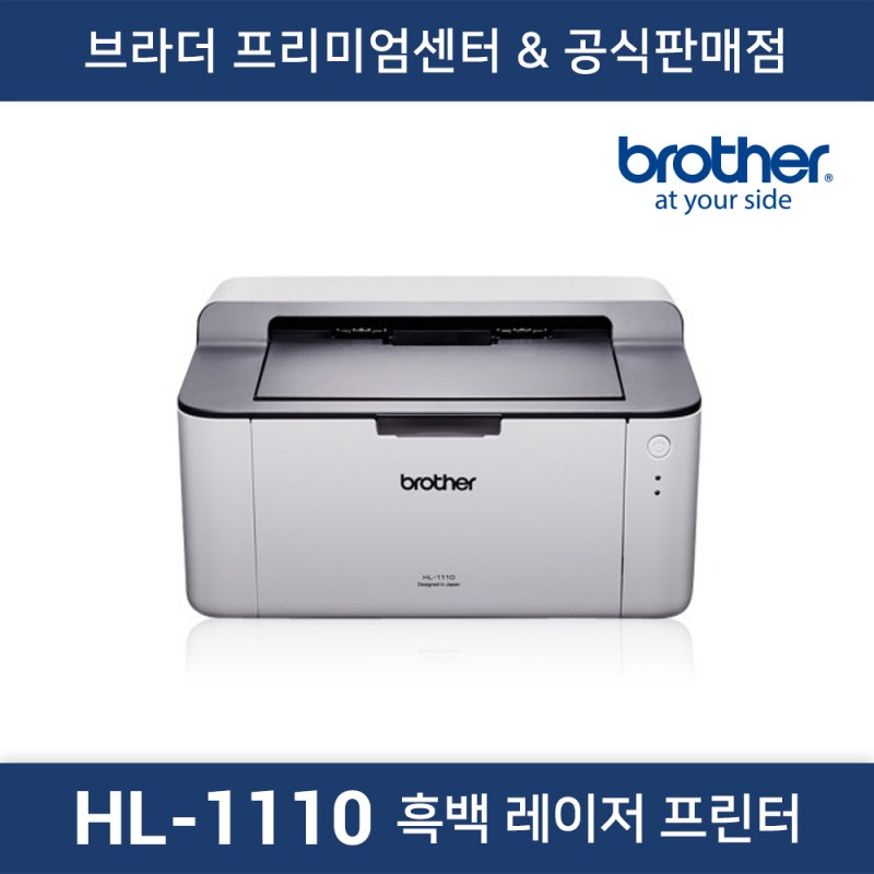 HL-1110 흑백 레이저복합기