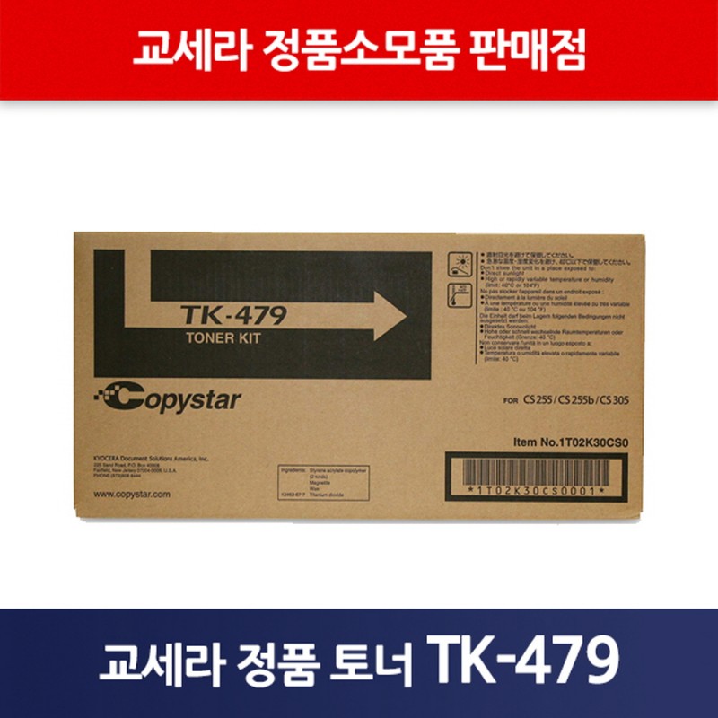 교세라 정품 TK-479K