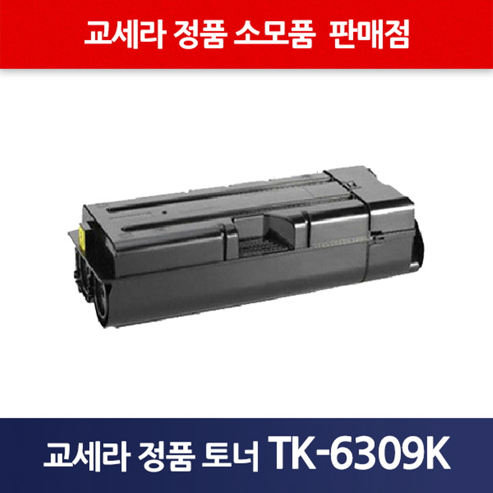 교세라정품TK-6309K