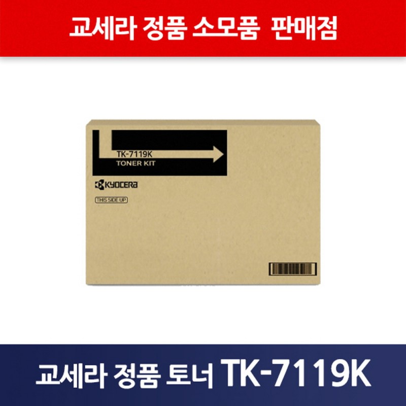 교세라정품TK-7119K