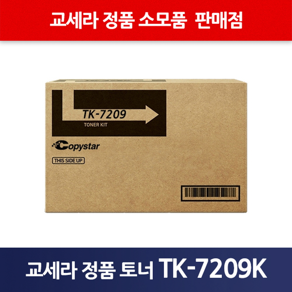 교세라정품TK-7209K