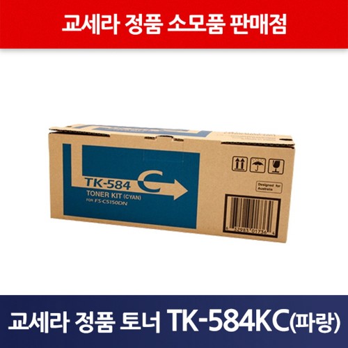 교세라정품TK-584KC