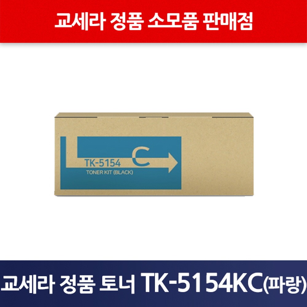 교세라정품TK-5154KC