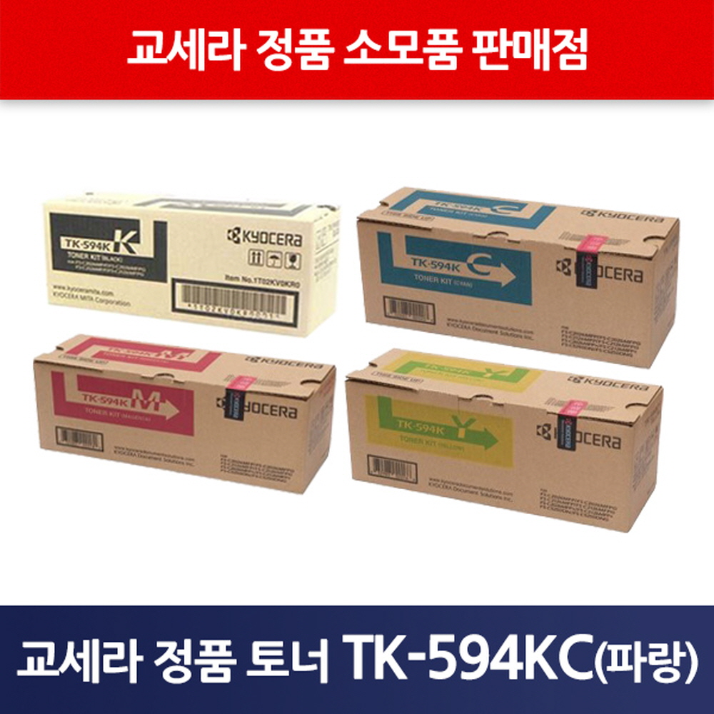 교세라정품TK-594KC