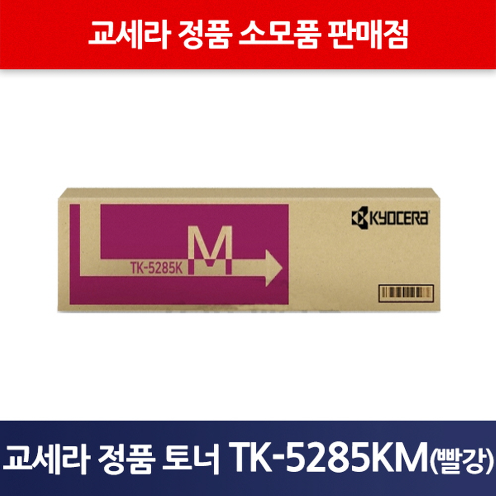 교세라정품TK-5285KM