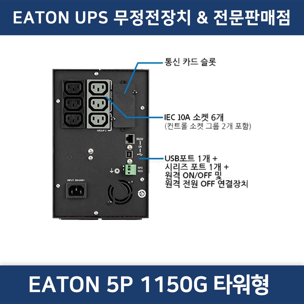 EATON UPS 1150G