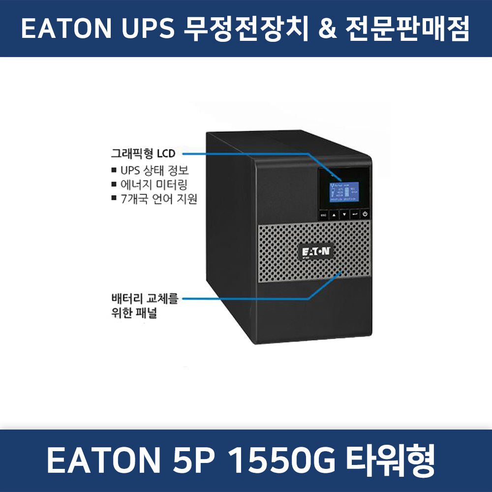 EATON UPS 1550G