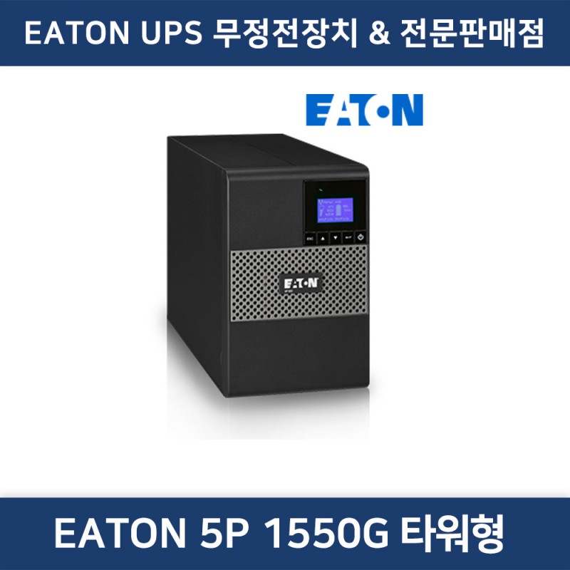 EATON UPS 1550G