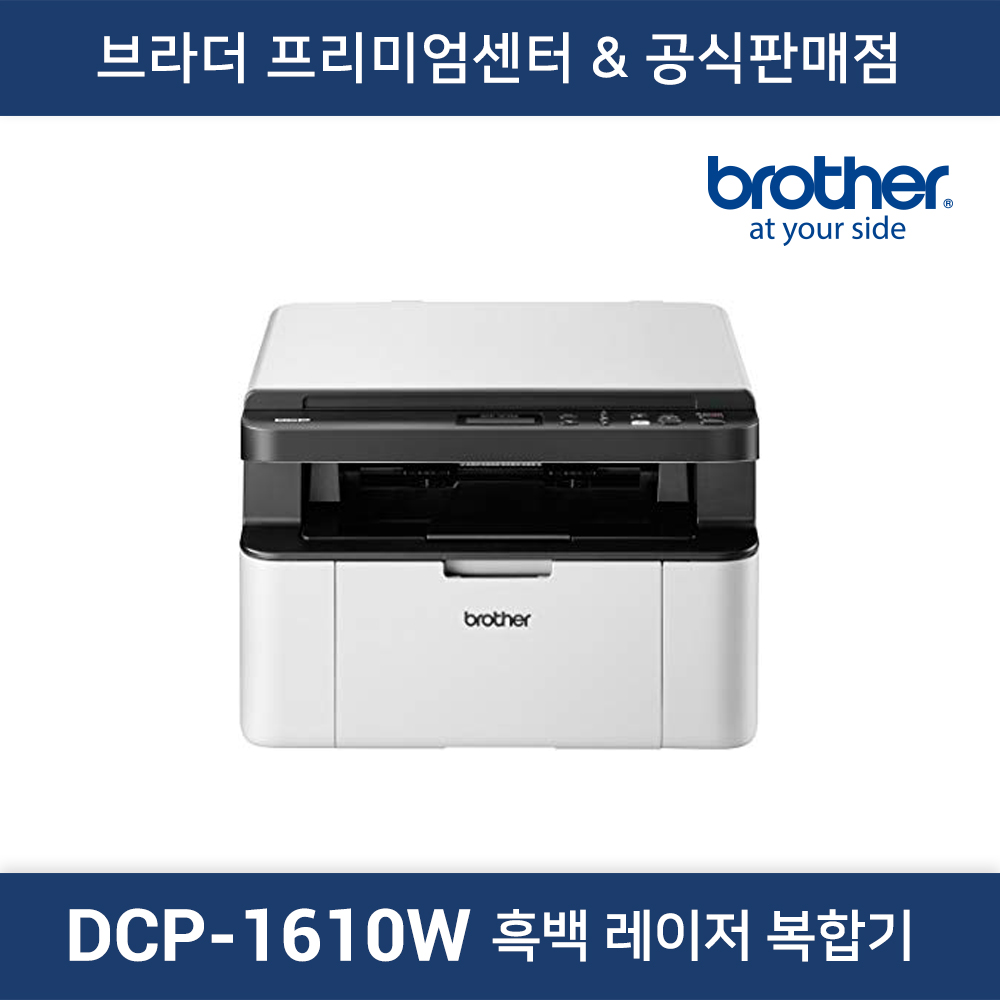 DCP-1610W 흑백 레이저복합기