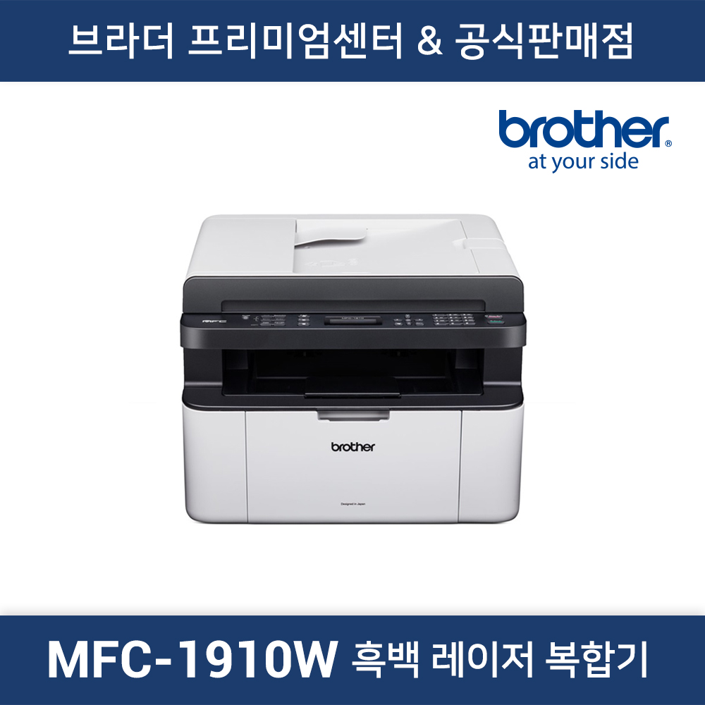 MFC-1910W 흑백 레이저복합기