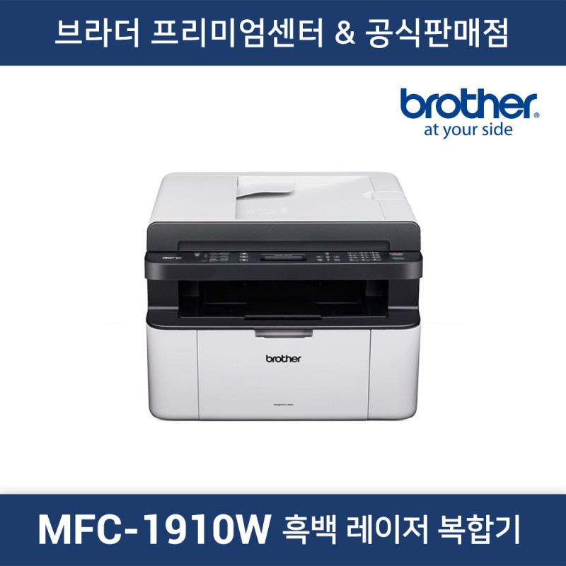 MFC-1910W 흑백 레이저복합기