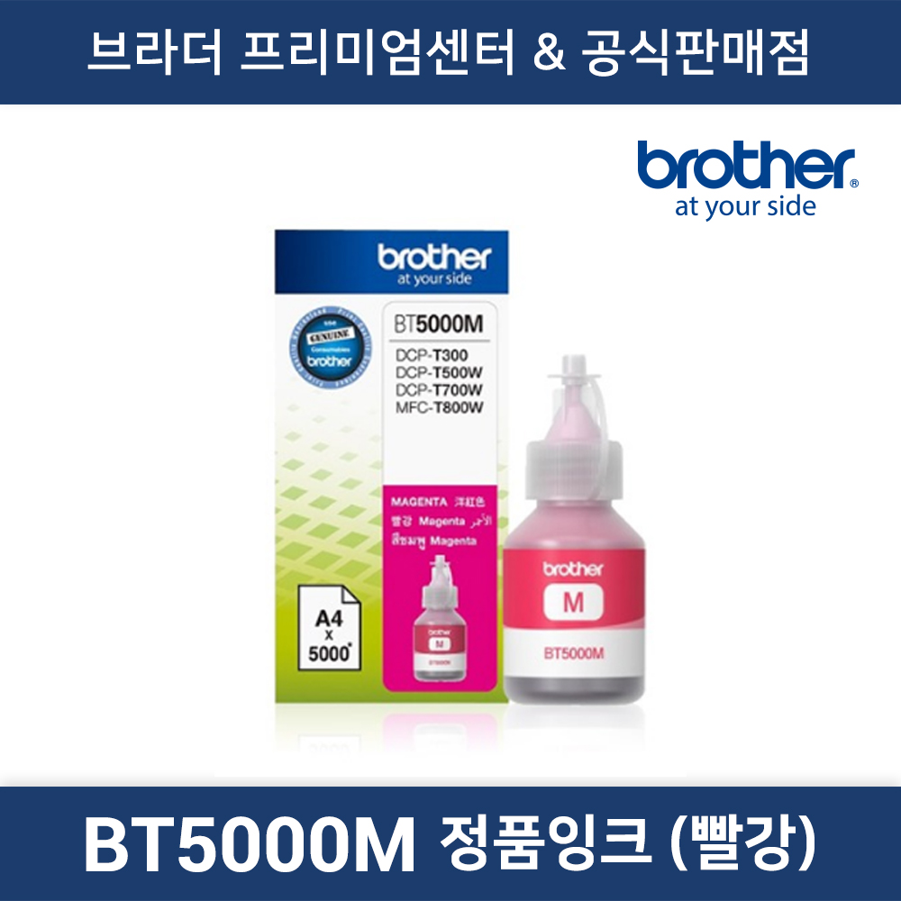 BT5000M (빨강) 잉크