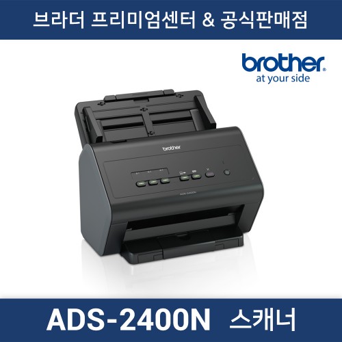 ADS-2400N