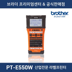 PT-E550W 산업전문 라벨프린터