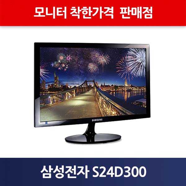 삼성 모니터 S24D300 24인치 LED Full HD