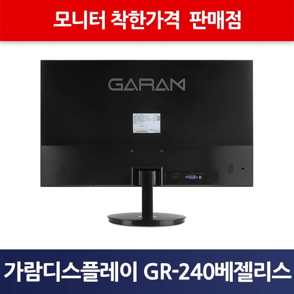 가람디스플레이 GR-240 베젤리스 무결점