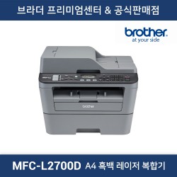 MFC-L2700D 흑백 레이저복합기