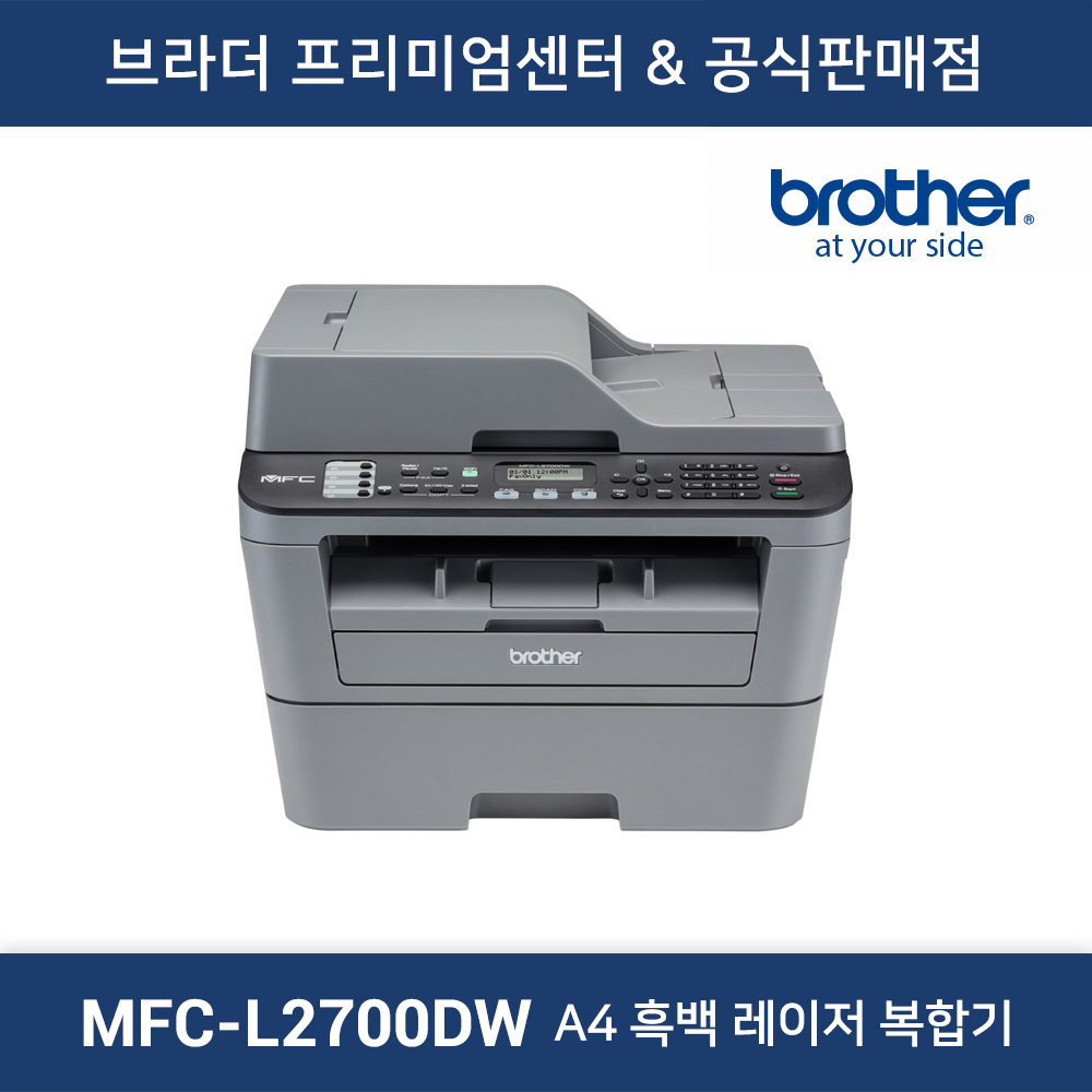 MFC-L2700DW 흑백 레이저복합기