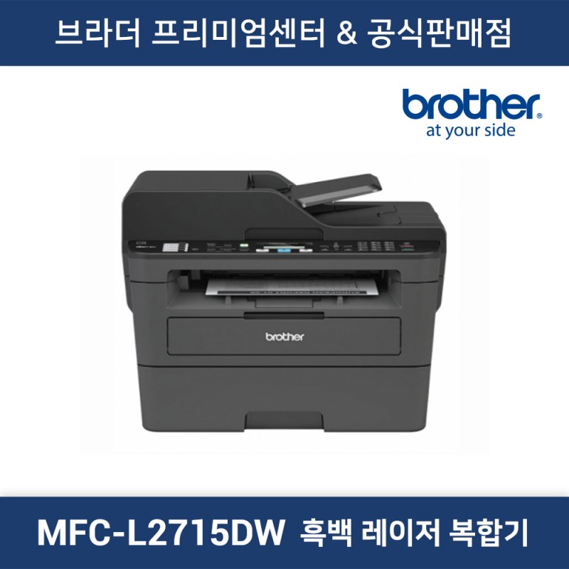 MFC-L2715DW 흑백 레이저 복합기