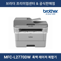 MFC-L2770DW 흑백 레이저 복합기