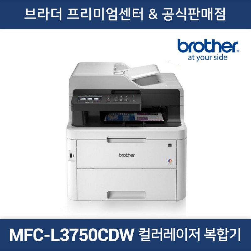 MFC-L3750CDW 컬러 레이저복합기