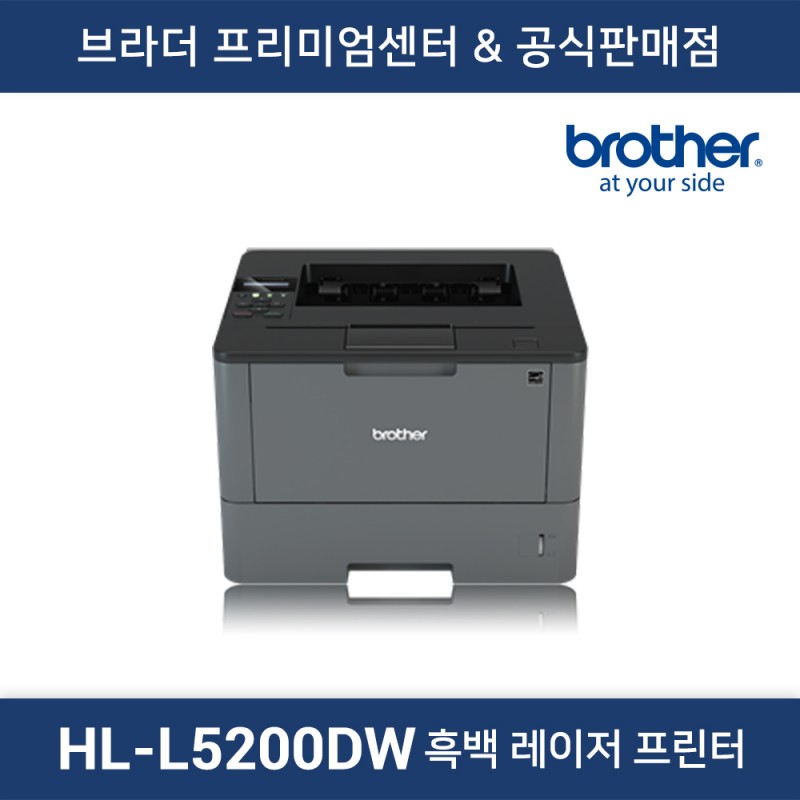 HL-L5200DW 흑백 레이저프린터