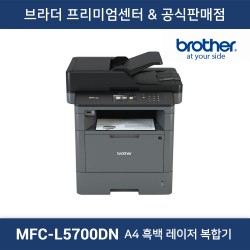 MFC-L5700DN 흑백 레이저복합기