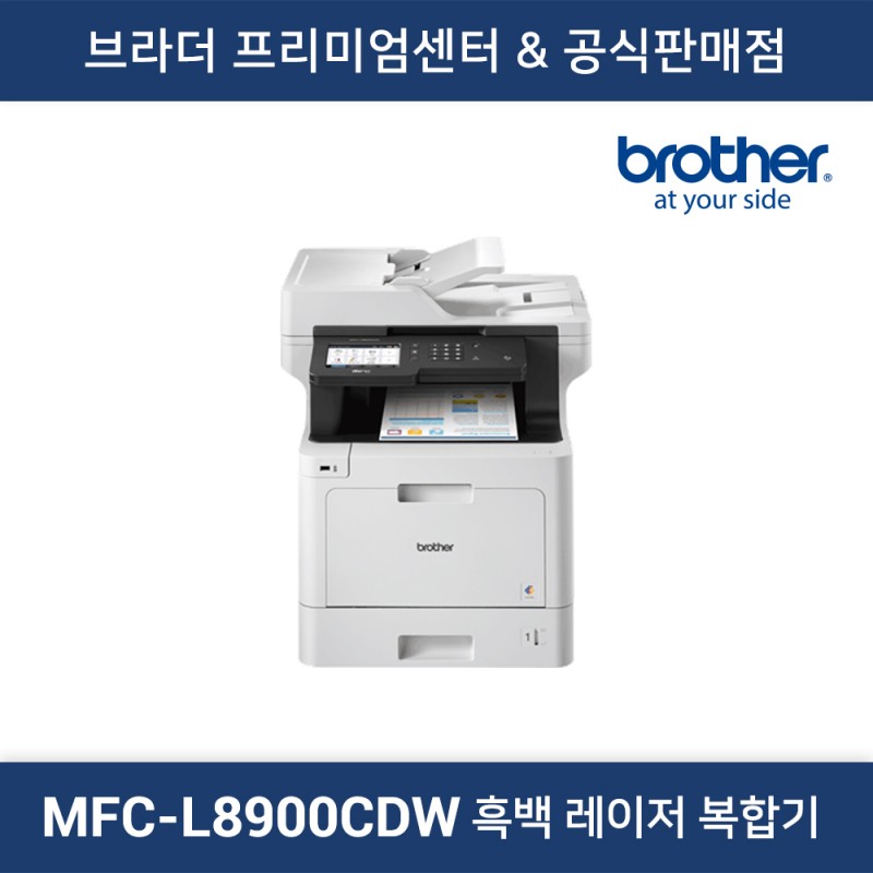 MFC-L8900CDW 컬러 레이저 복합기
