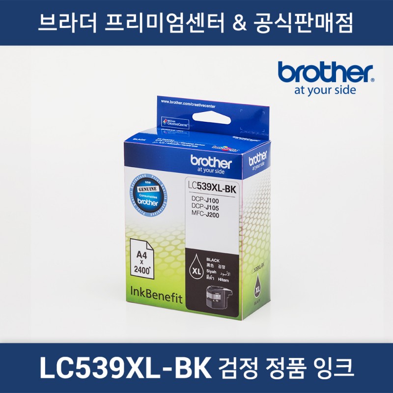 LC539XL-BK 정품잉크 검정