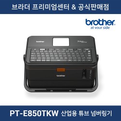 PT-E850TKW 산업용 튜브 넘버링기