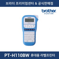 PT-H110BW 휴대용 라벨프린터