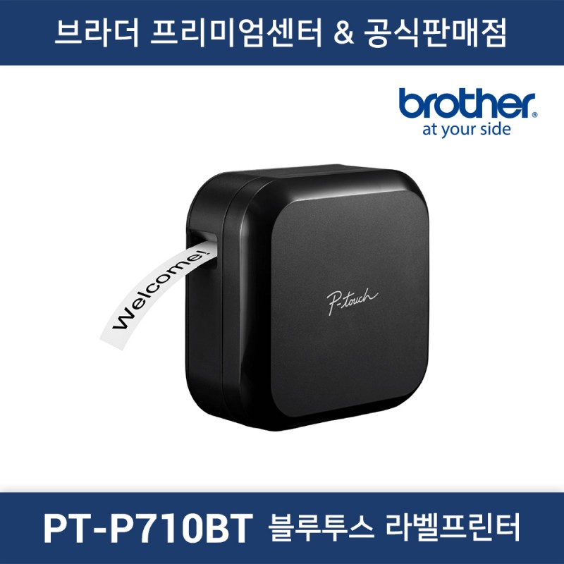 PT-P710BT 블루투스 라벨프린터