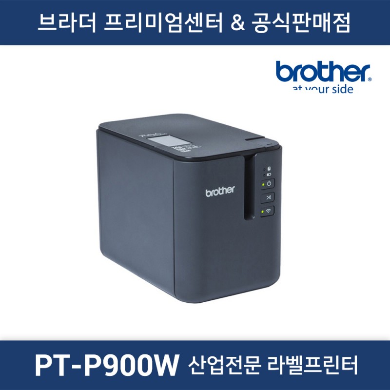 PT-P900W 산업전문 라벨프린터