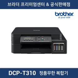 DCP-T310 정품무한 복합기