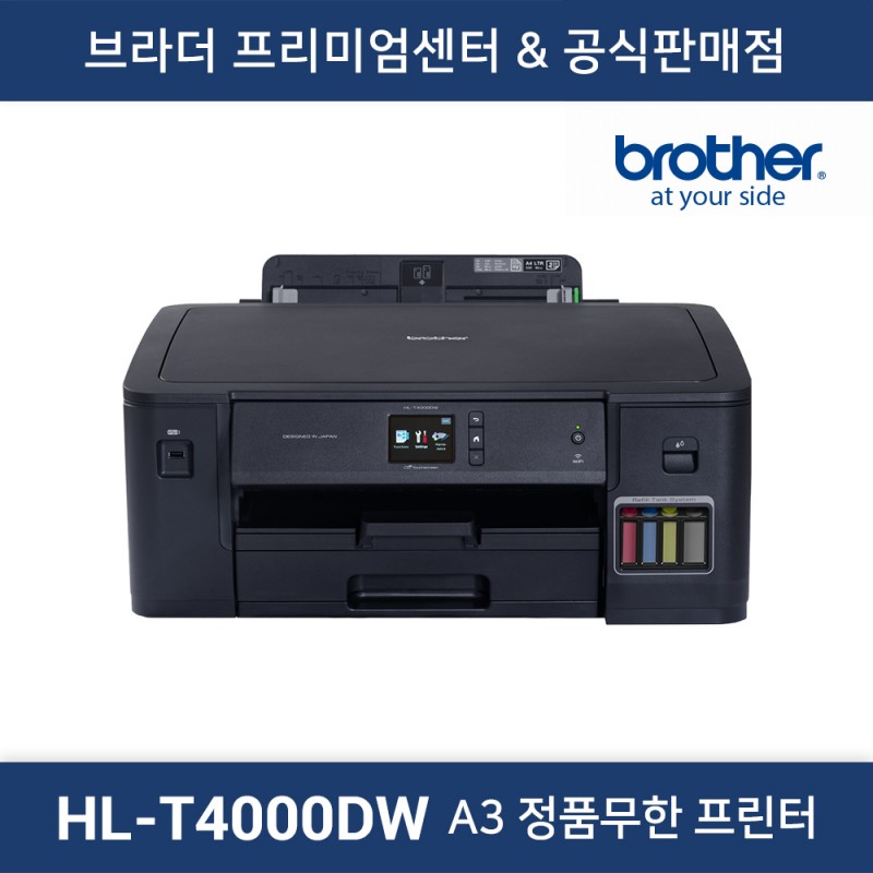 HL-T4000DW 정품무한 프린터