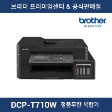 DCP-T710W 정품무한 복합기