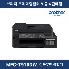 MFC-T910DW 정품무한 복합기