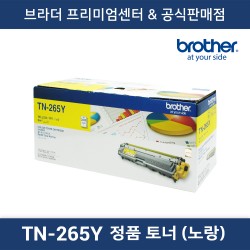 TN-265Y 정품토너 (노랑)
