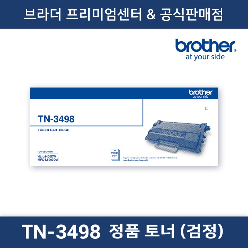 TN-3498 정품토너 (흑백)