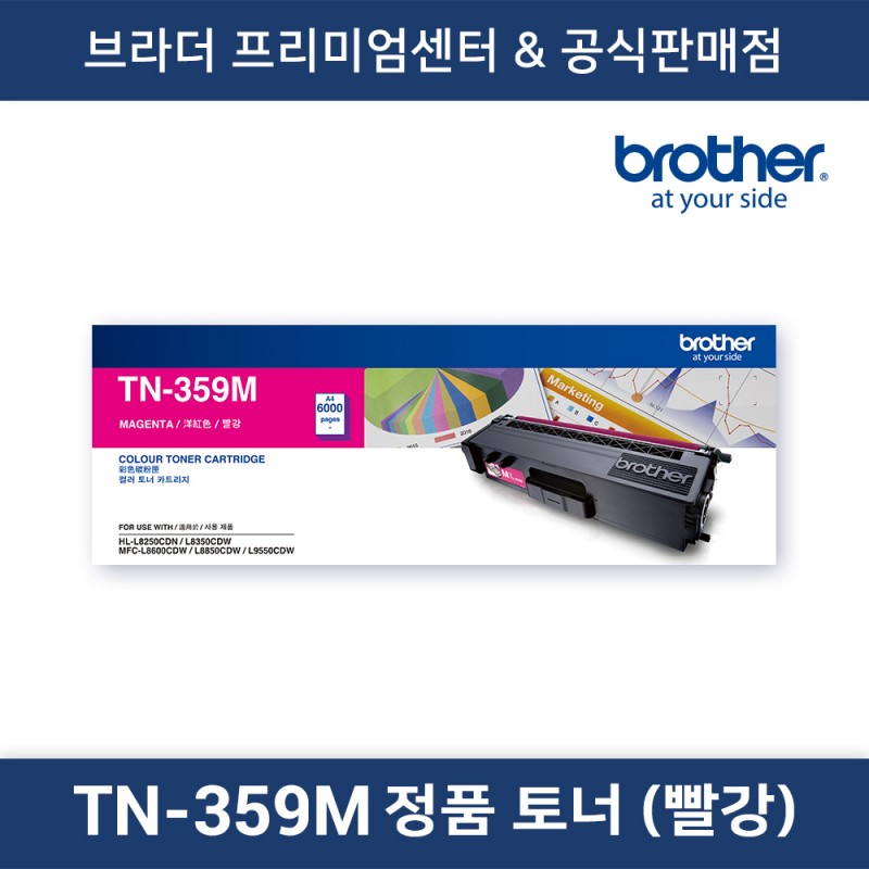 TN-359M 정품토너 (빨강)