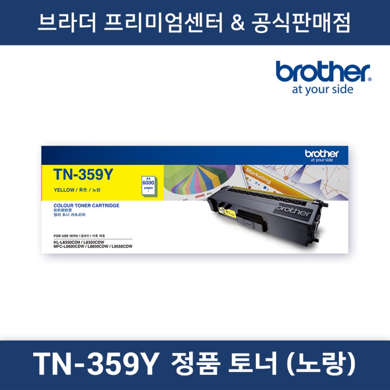 TN-359Y 정품토너 (노랑)