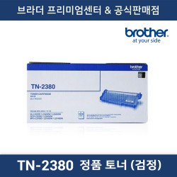 TN-2380 정품토너 (흑백)