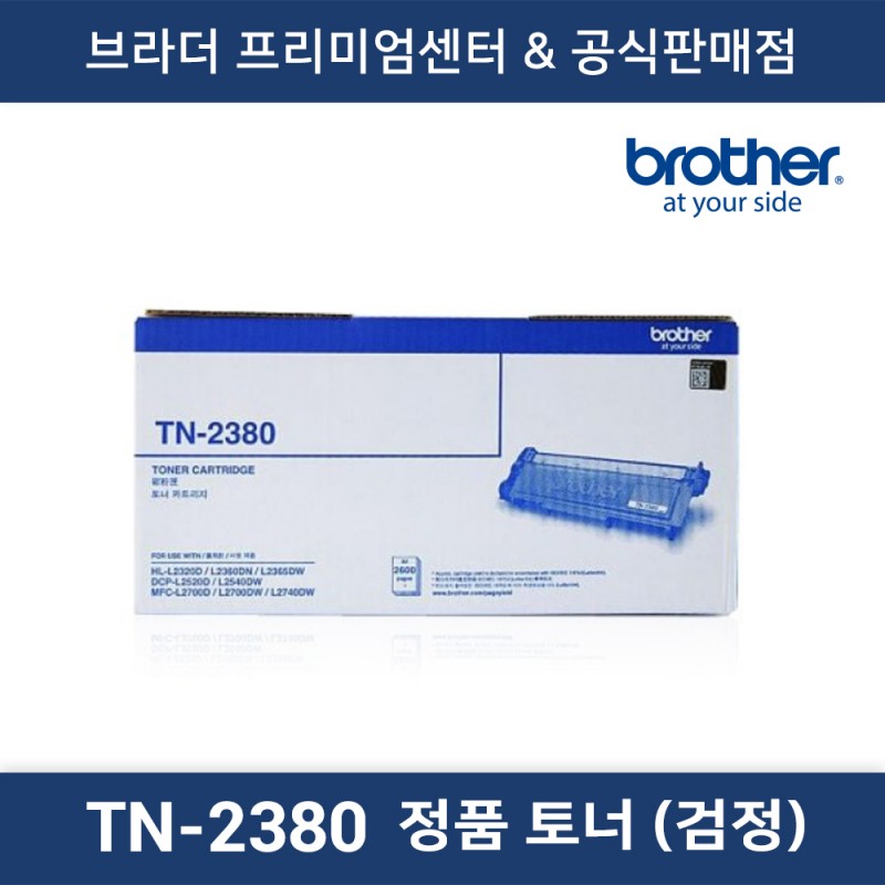 TN-2380 정품토너 (흑백)