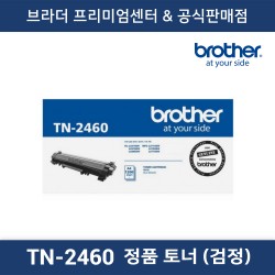TN-2460 정품토너 (흑백)
