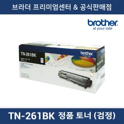 TN-261BK 정품토너 (검정)