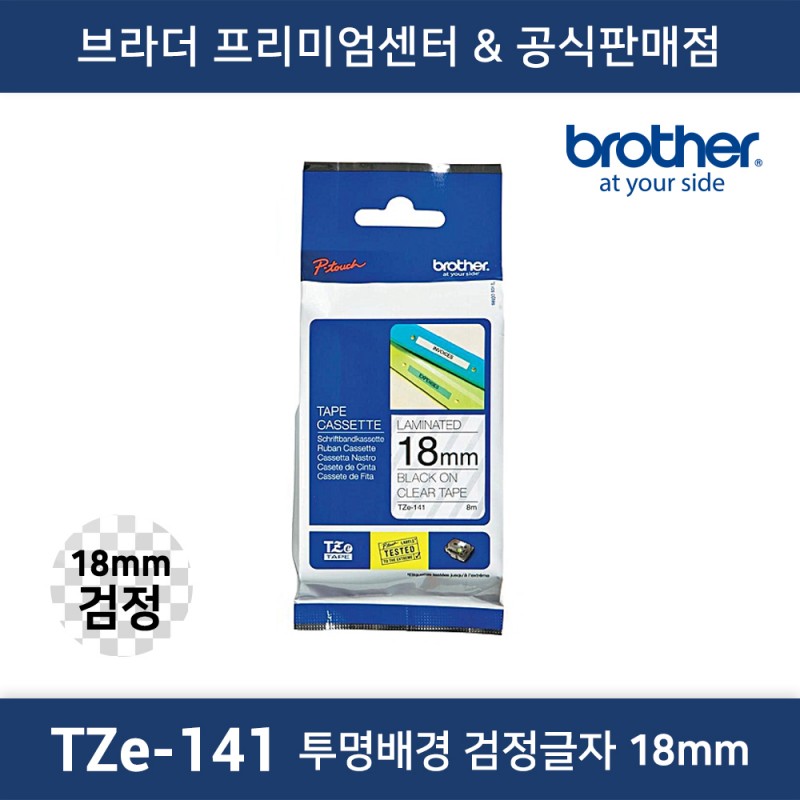 TZe-141 라벨테이프 18mm 투명배경 검정글자