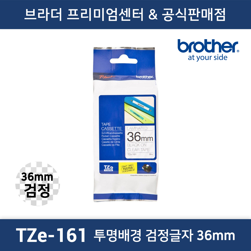 TZe-161 라벨테이프 36mm 투명배경 검정글자