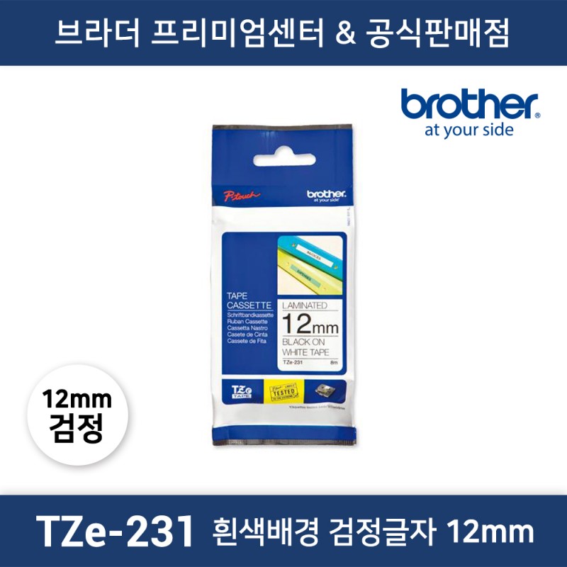 TZe-231 라벨테이프 12mm 흰색배경 검정글자