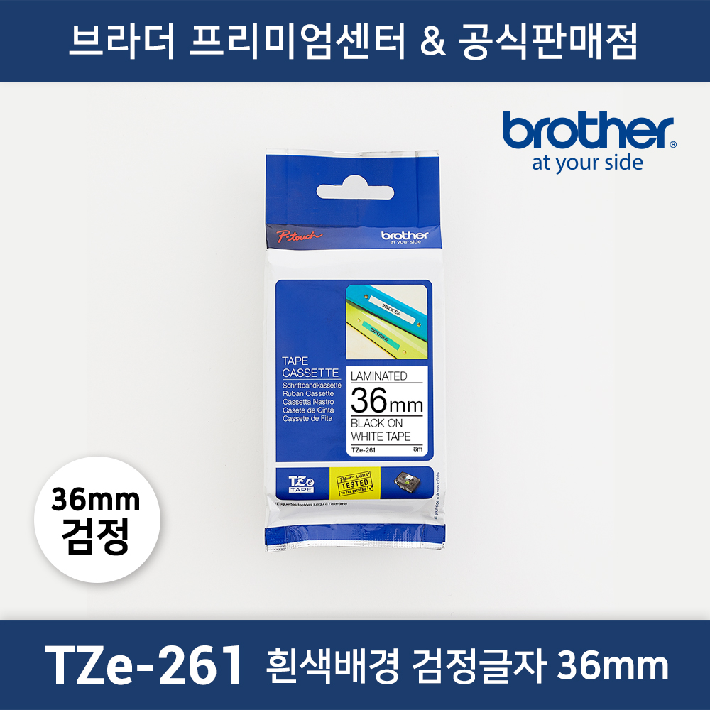 TZe-261 라벨테이프 36mm 흰색배경 검정글자